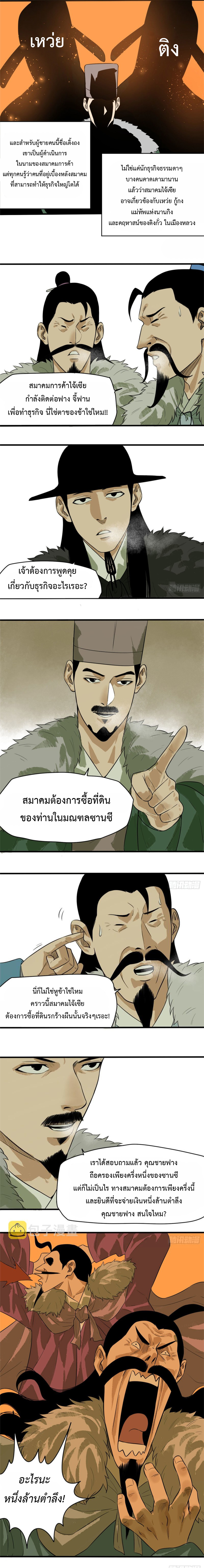 Ming Dynasty's Failure ตอนที่ 41 หน้า 6