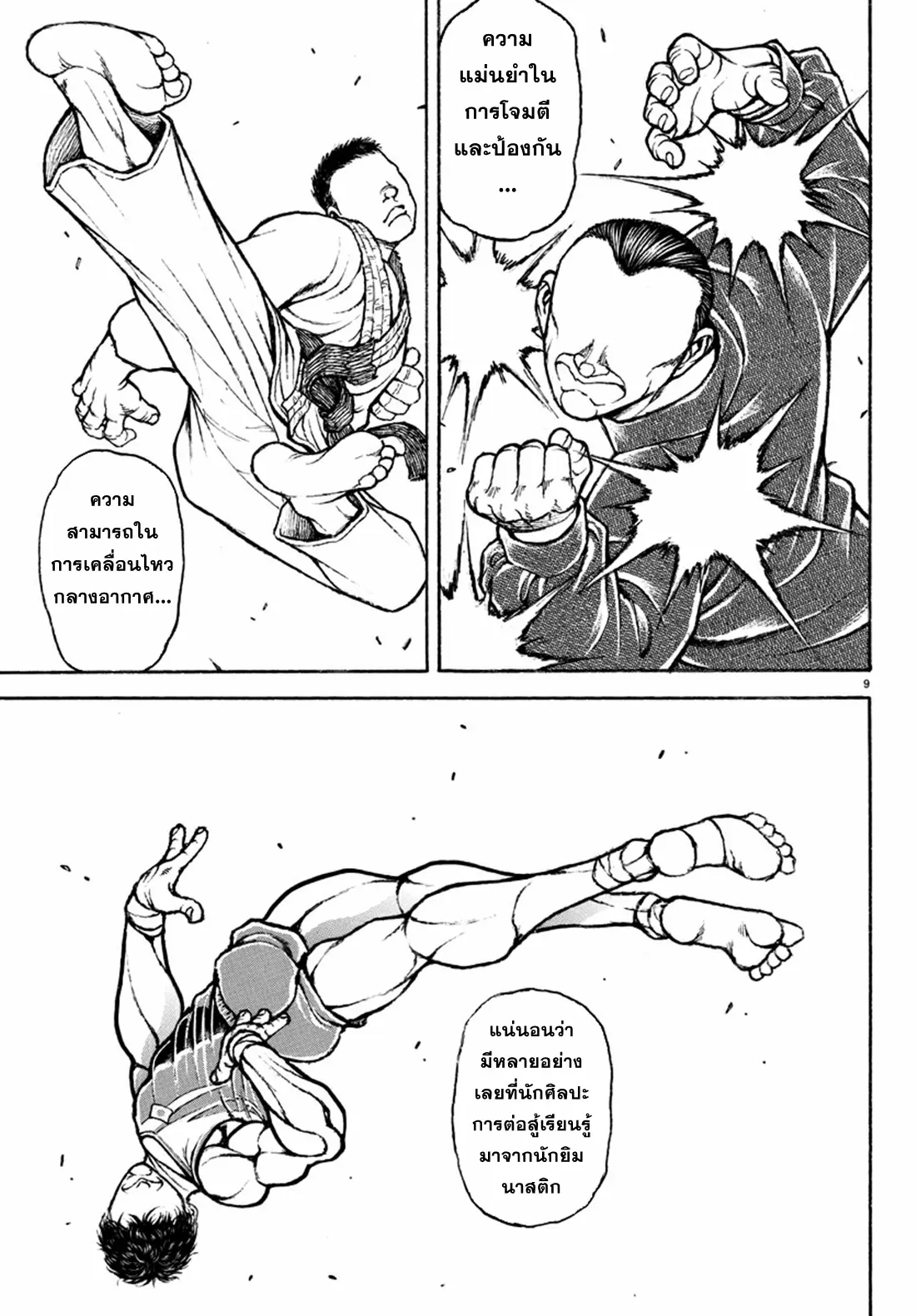 Baki Rahen ตอนที่ 9 หน้า 9