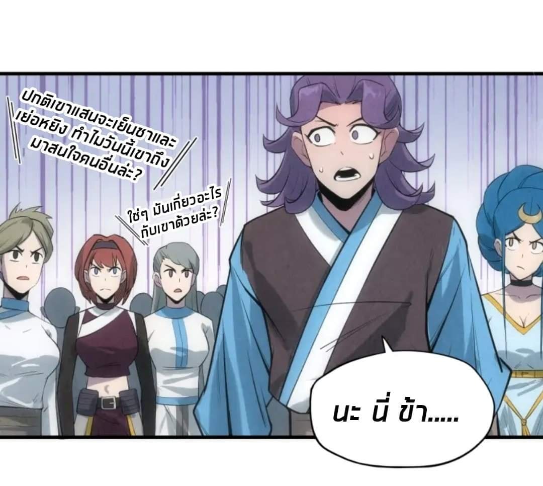 จักรพรรดิ์สูงสุดนิรันดร์ ตอนที่ 13 หน้า 42