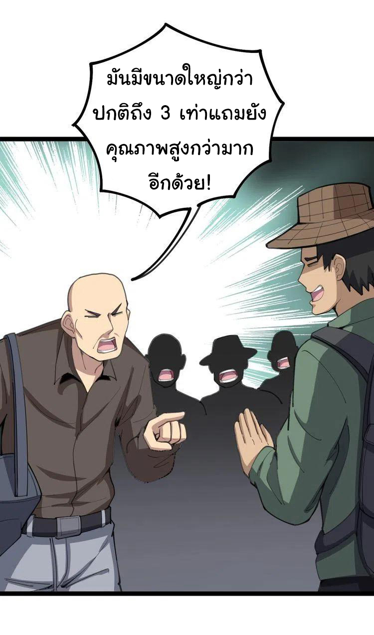 Bad Hand Witch Doctor สุดยอดพ่อมดหมอผี ตอนที่ 23 หน้า 3