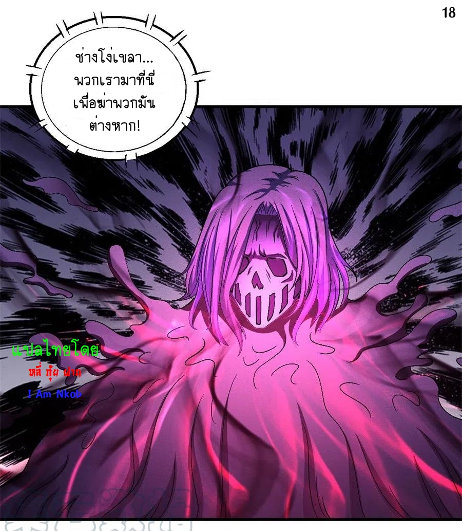 God of Martial Arts เทพยุทธ์แห่งใต้หล้า ตอนที่ 7 หน้า 19