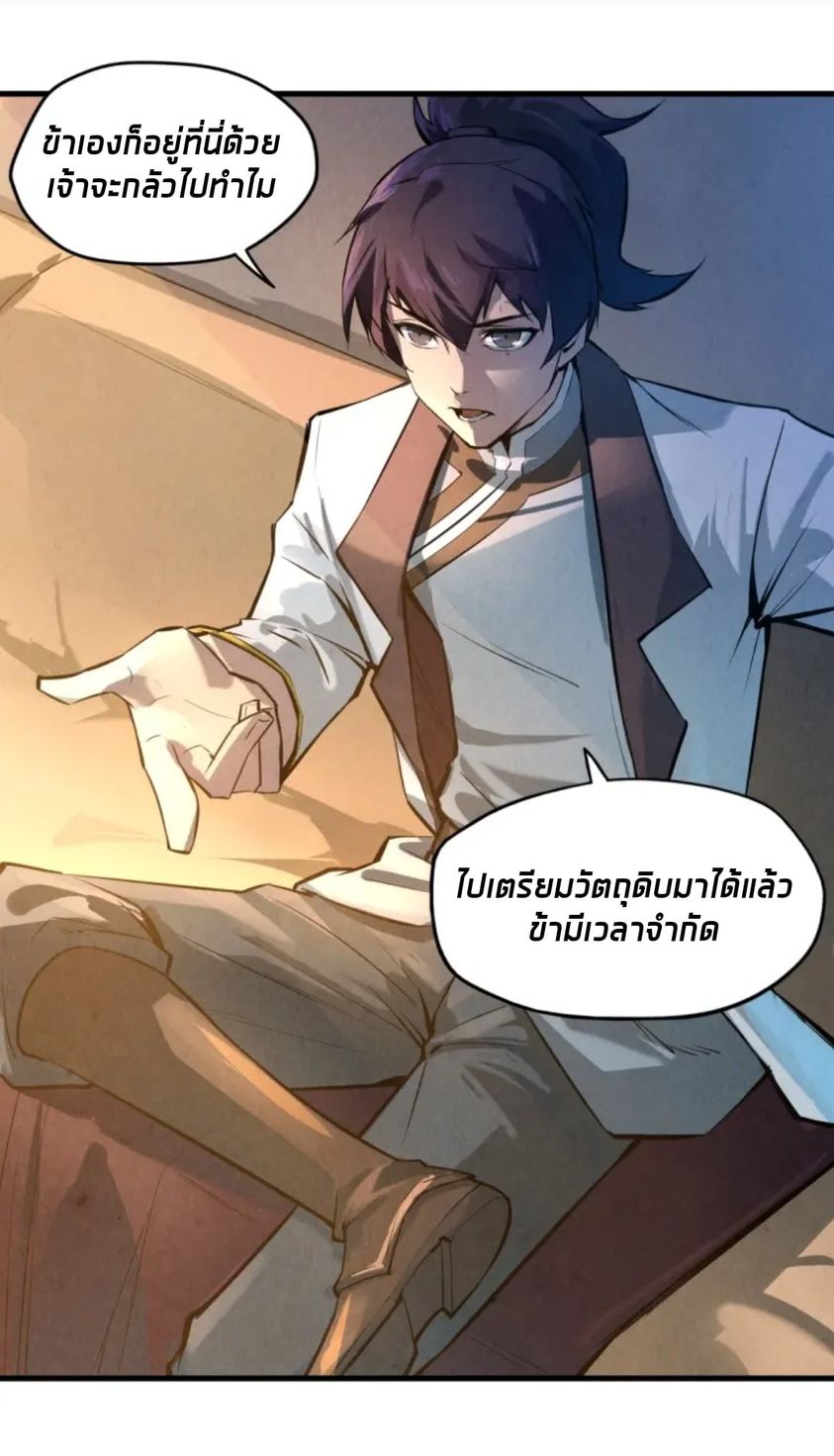 จักรพรรดิ์สูงสุดนิรันดร์ ตอนที่ 18 หน้า 33