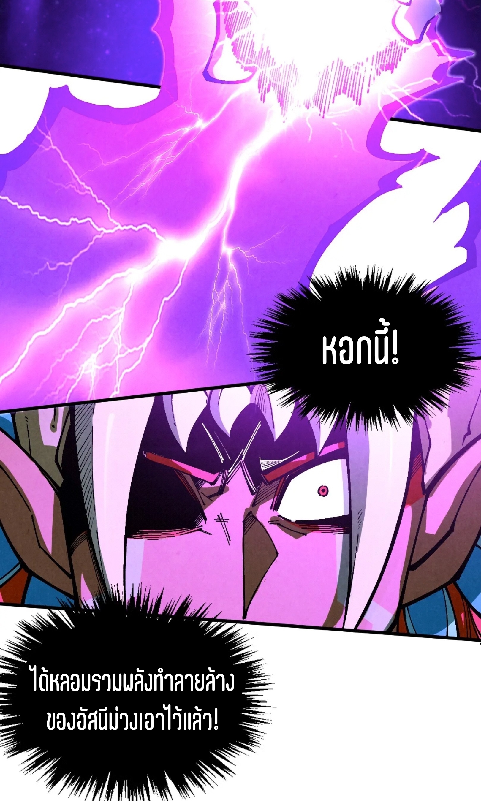 มหาเทพนิรันดร์กาล ตอนที่ 249 หน้า 57