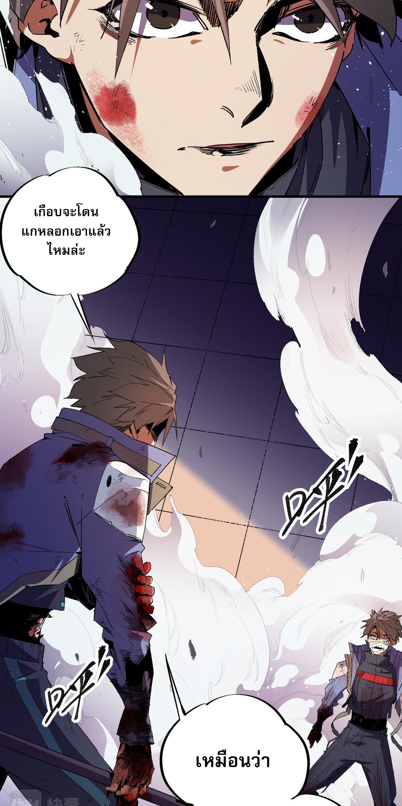 ฉันคือผู้เล่นไร้อาชีพที่สังหารเหล่าเทพ ตอนที่ 16 หน้า 6