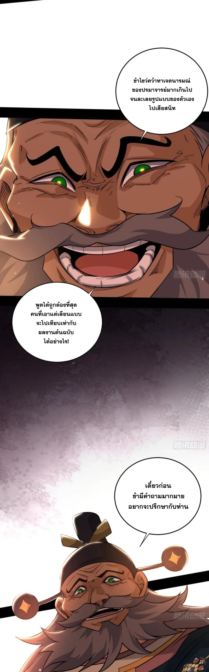I'm an Evil God ข้าคือจักรพรรดิปีศาจ ตอนที่ 447 หน้า 22
