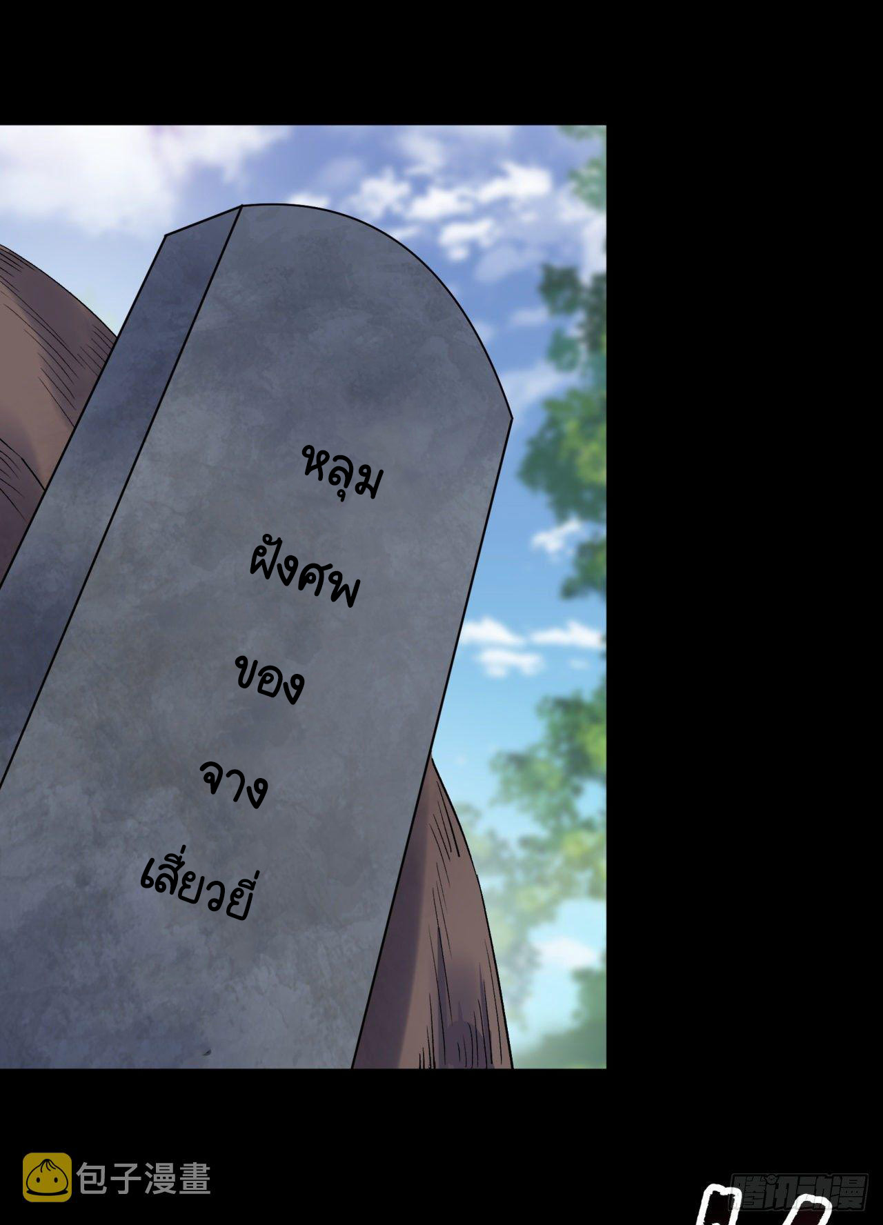 มหาปราชญ์ผู้ยิ่งใหญ่ ตอนที่ 74 หน้า 21