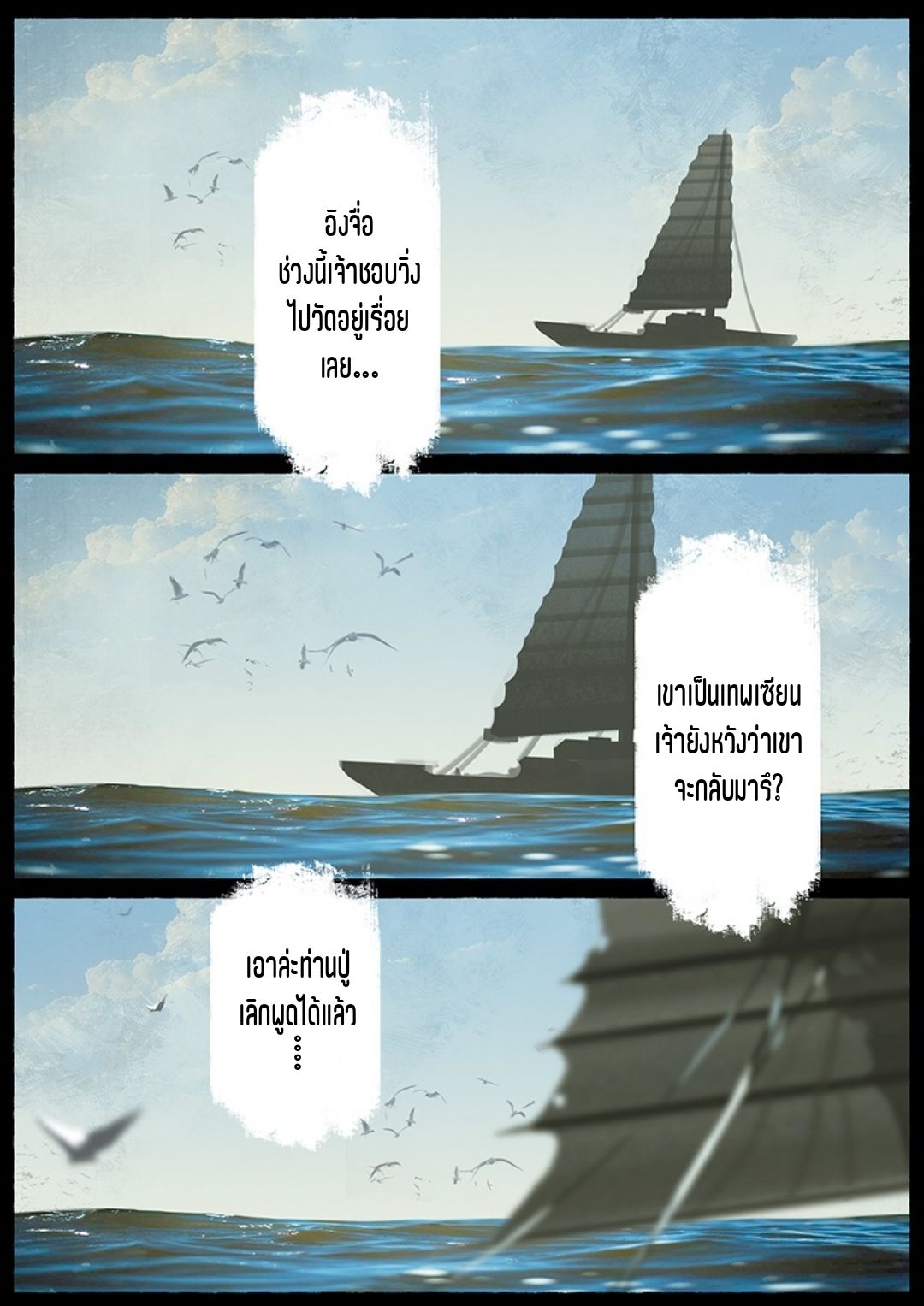 บันทึกปราบปีศาจ ตอนที่ 19 หน้า 2