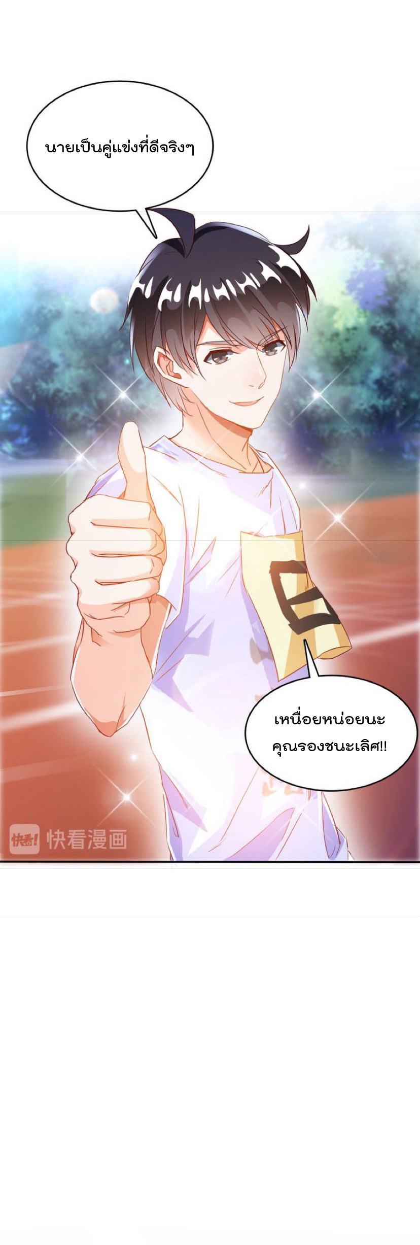 ปล่อยให้เทพเขาคุยกัน ตอนที่ 33 หน้า 25