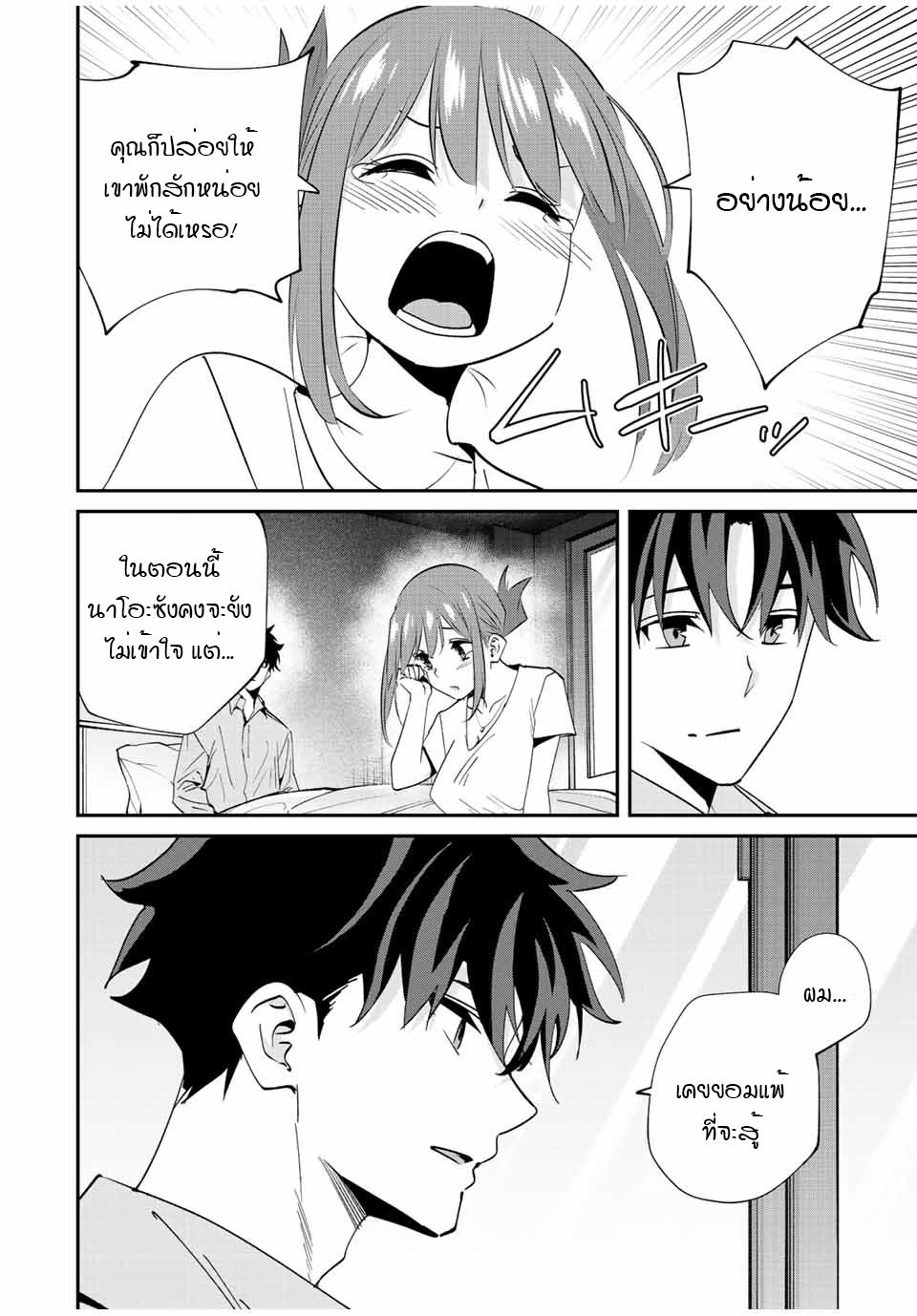 มีเพียงฉันเท่านั้นที่รู้ว่าโลกนี้กำลังจะล่มสลาย ตอนที่ 17 หน้า 18