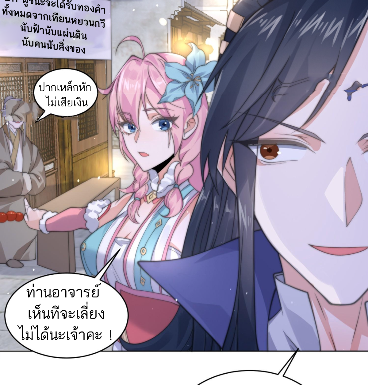 ซวยแล้วข้าโดนตามล่าจากศิษย์ในสำนัก ตอนที่ 27 หน้า 13
