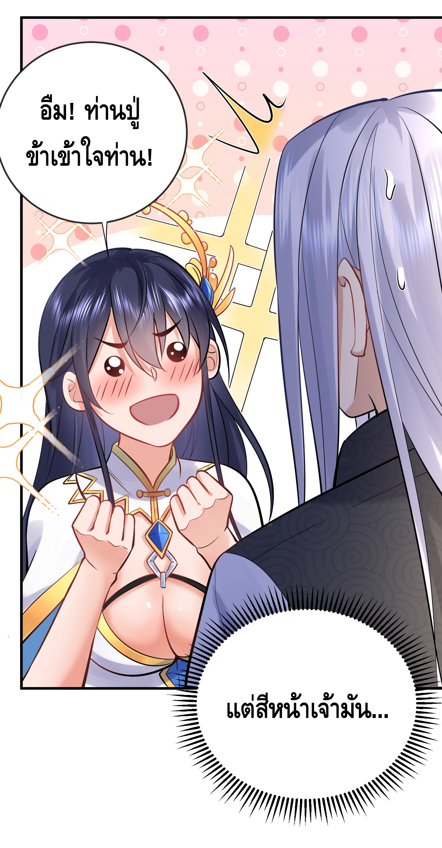ข้าเป็นเทพเซียนตั้งแต่เมื่อไหร่? ตอนที่ 8 หน้า 24