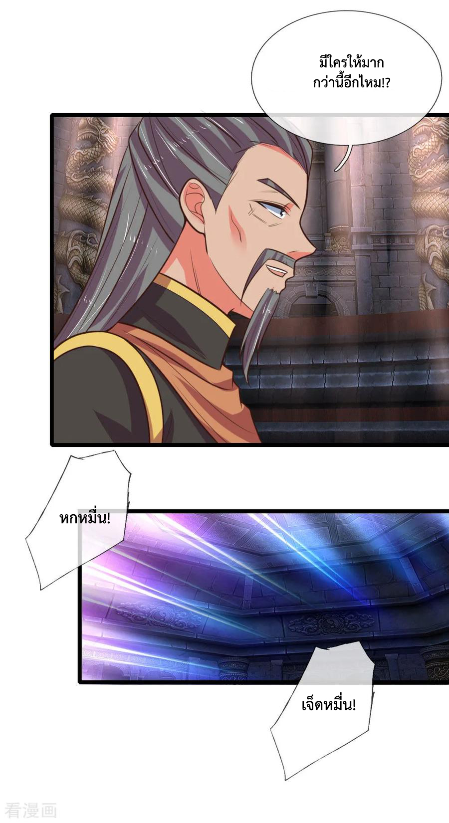 |.ตำนานราชันย์เทพสวรรค์ ตอนที่ 80 หน้า 17