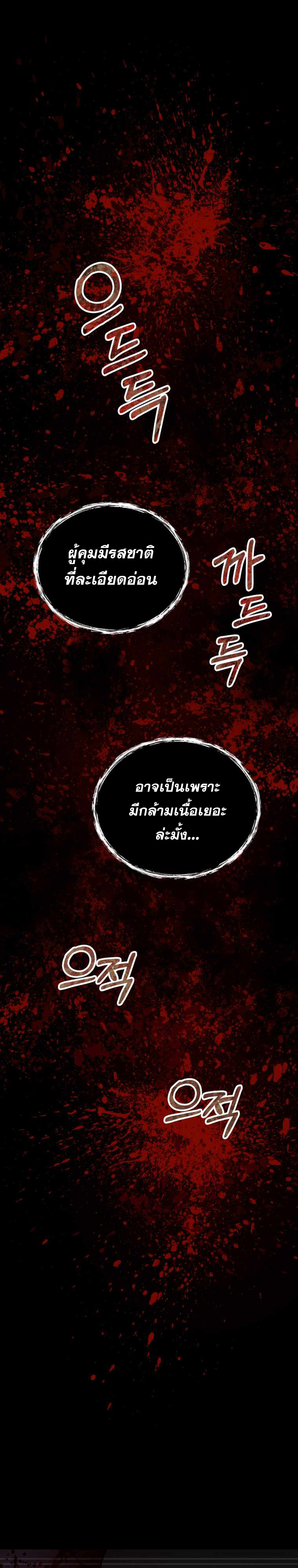 ฉันกลายเป็นสัตว์ประหลาดต่างดาวที่เติบโตได้ ตอนที่ 8 หน้า 25