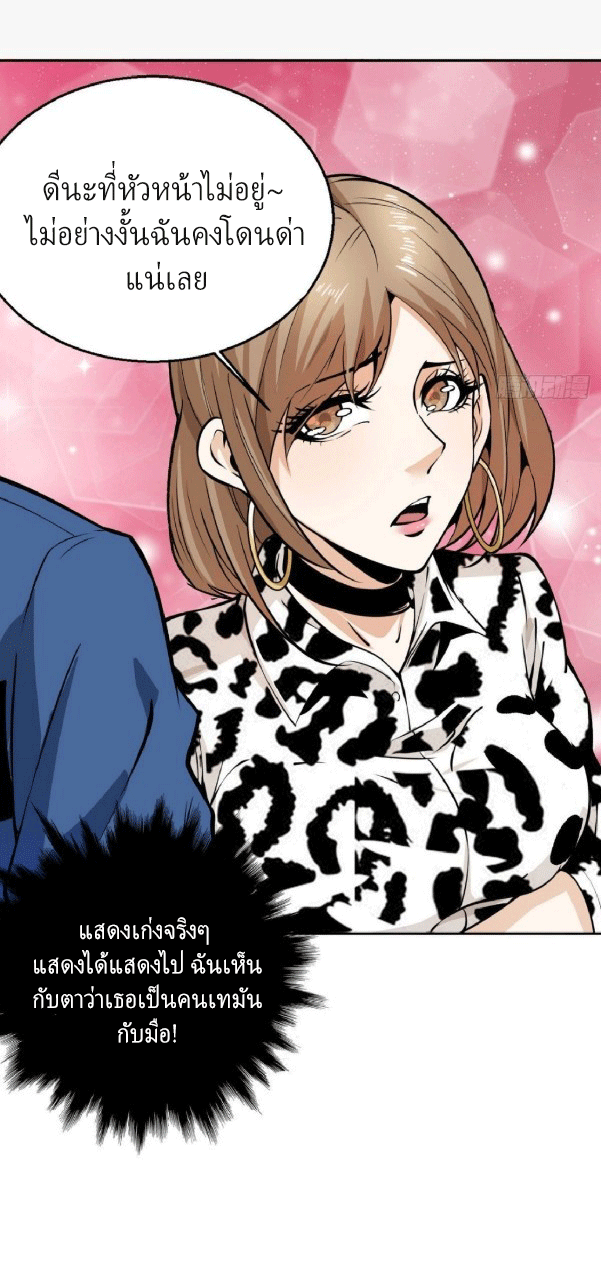 ยอดคนอัจฉริยะ ซุปเปอร์ไวรัสกลายพันธุ์ ตอนที่ 6 หน้า 9