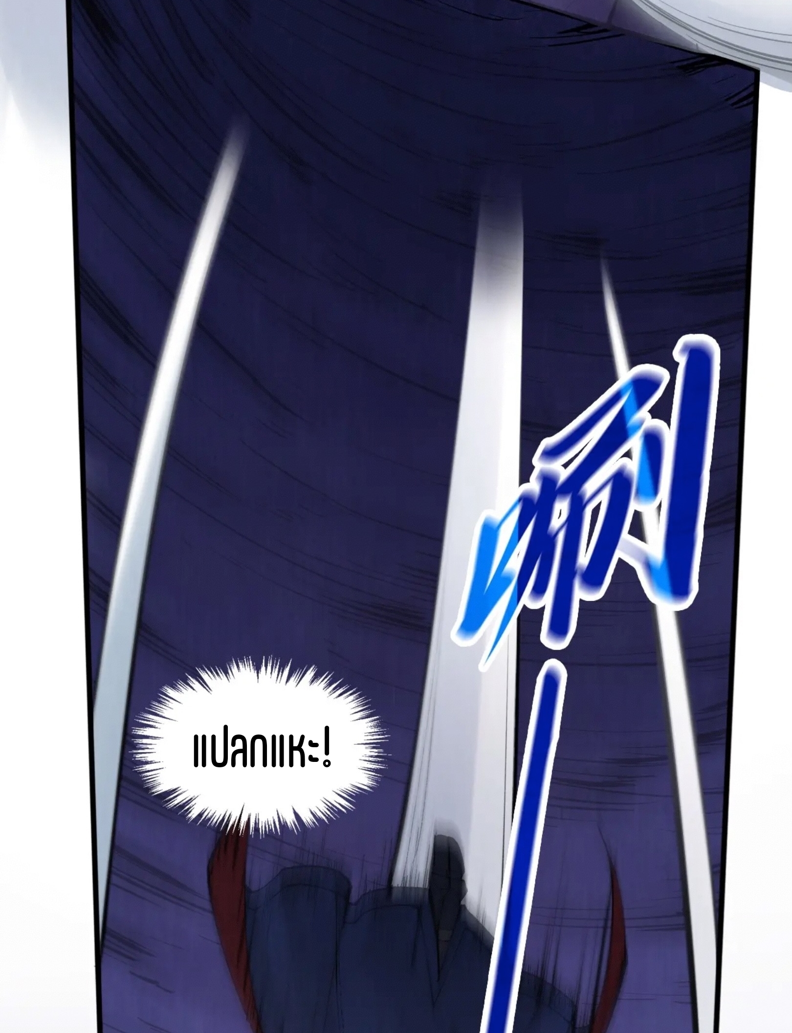 มหาเทพนิรันดร์กาล ตอนที่ 169 หน้า 22