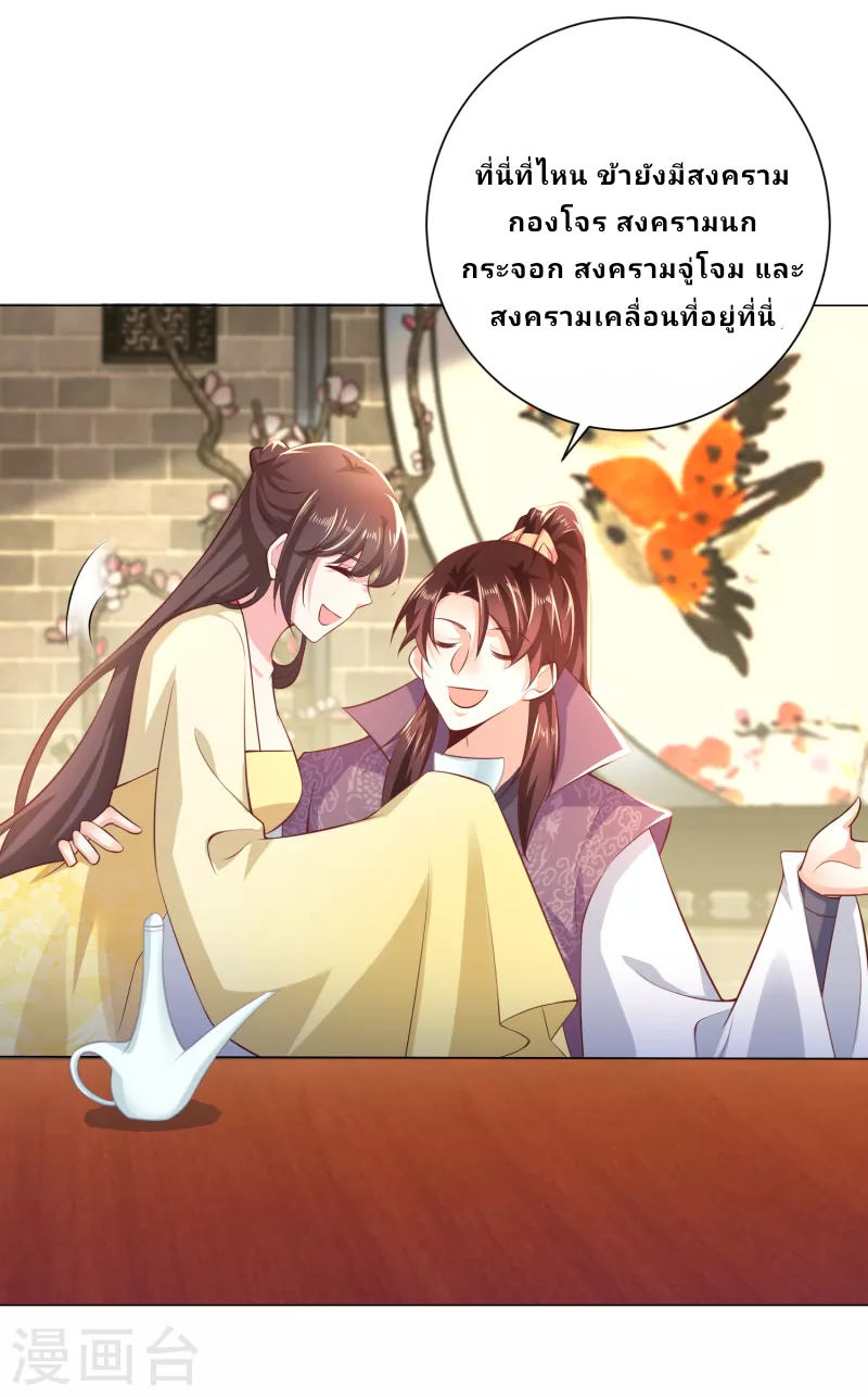 The ultimate crazy son-in-law—สุดยอดลูกเขยสุดบ้าที่แข็งแกร่งที่สุด ตอนที่ 76 หน้า 14