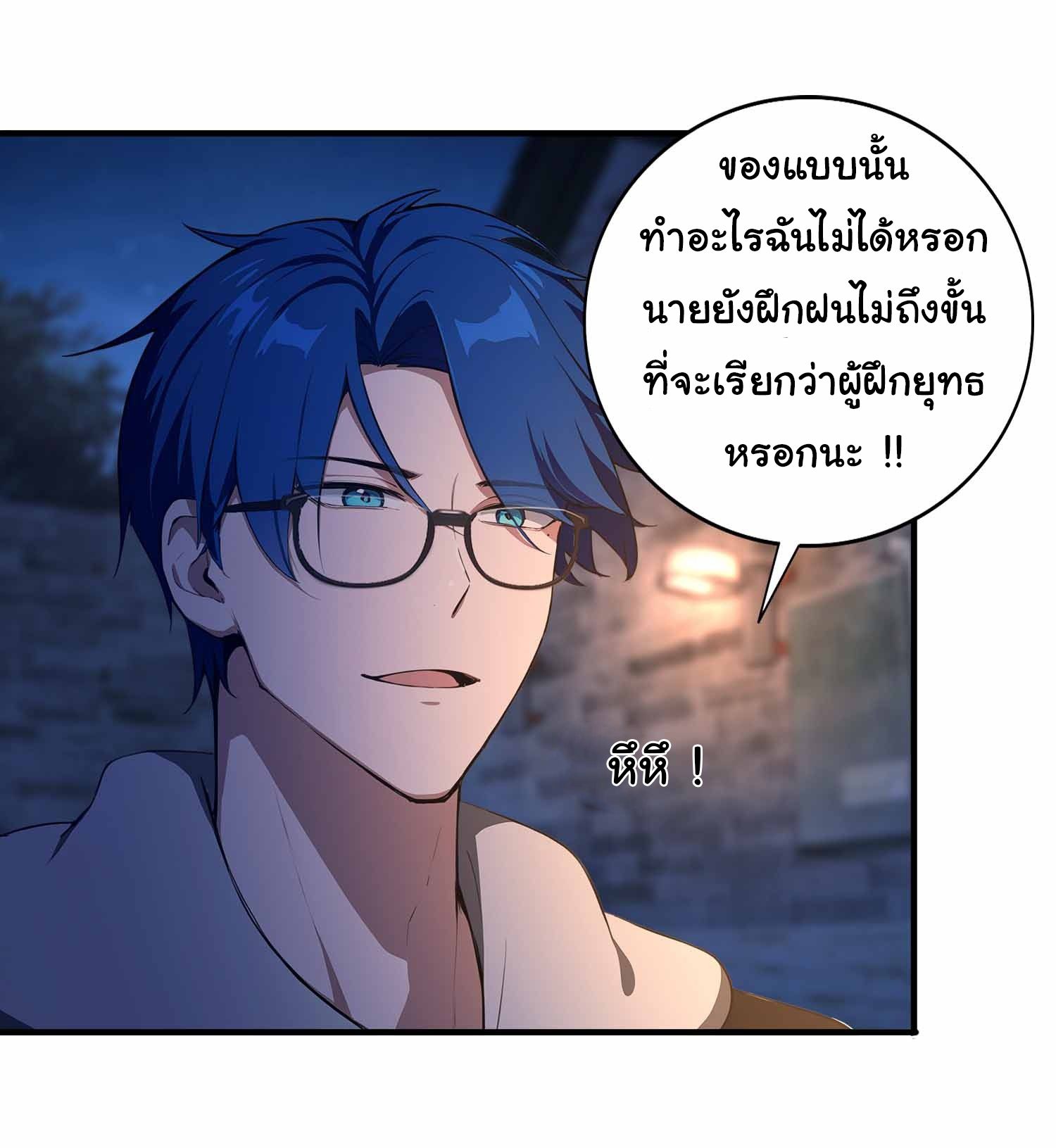 ฉันไม่อยากเป็นอาจารย์เลยจริงๆ ตอนที่ 17 หน้า 3