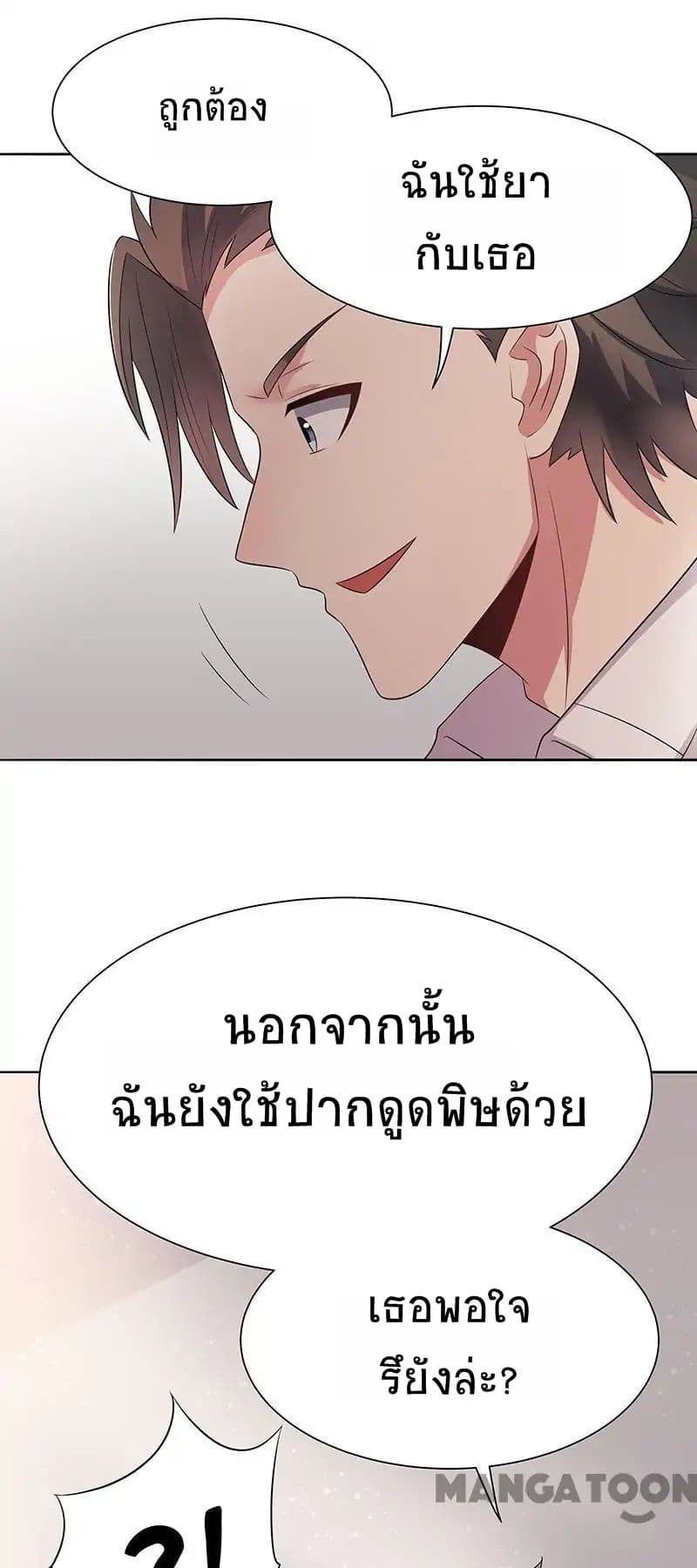 โครตเกรียนเซียนโอสด ตอนที่ 3 หน้า 27