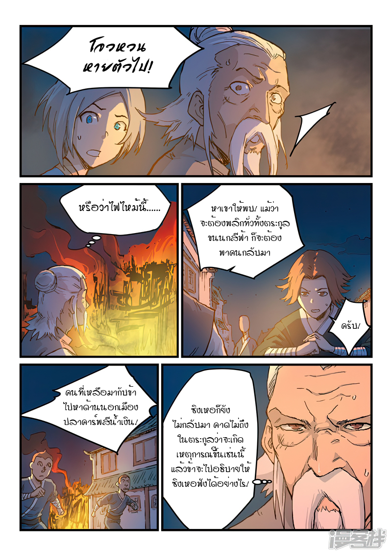 Star Martial God Techniquer ตอนที่ 324 หน้า 3