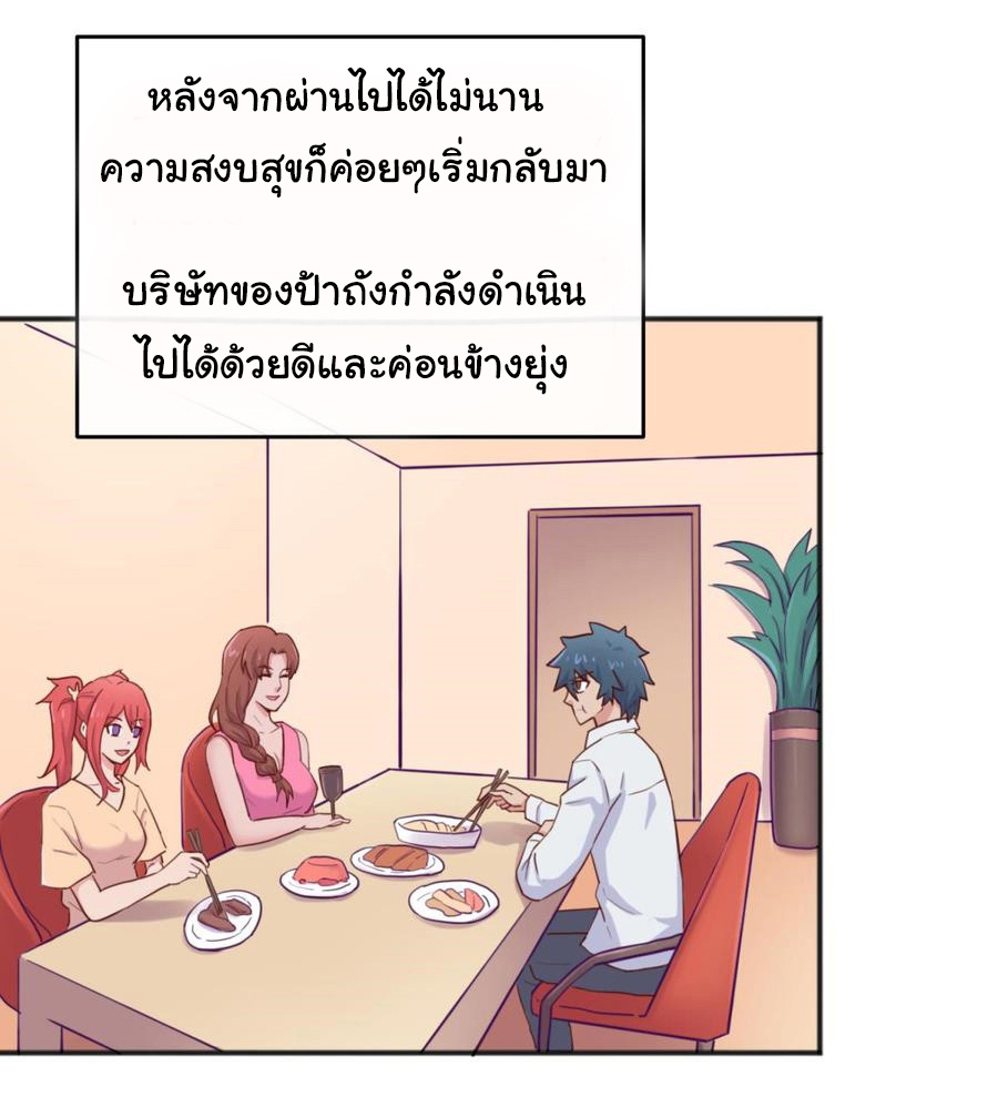 เทพเซียนหมอ ของยัยเทพธิดา ตอนที่ 56 หน้า 18