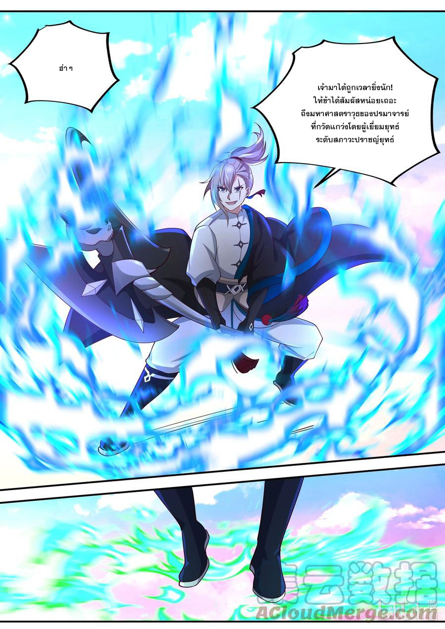 เทพสายฟ้า ราชาสงคราม ตอนที่ 443 หน้า 4