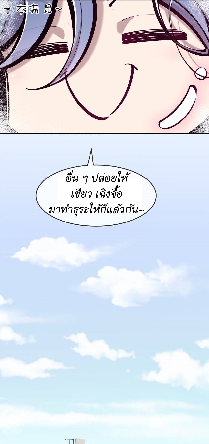 Demon x Angel can't get along! ตอนที่ 92 หน้า 22