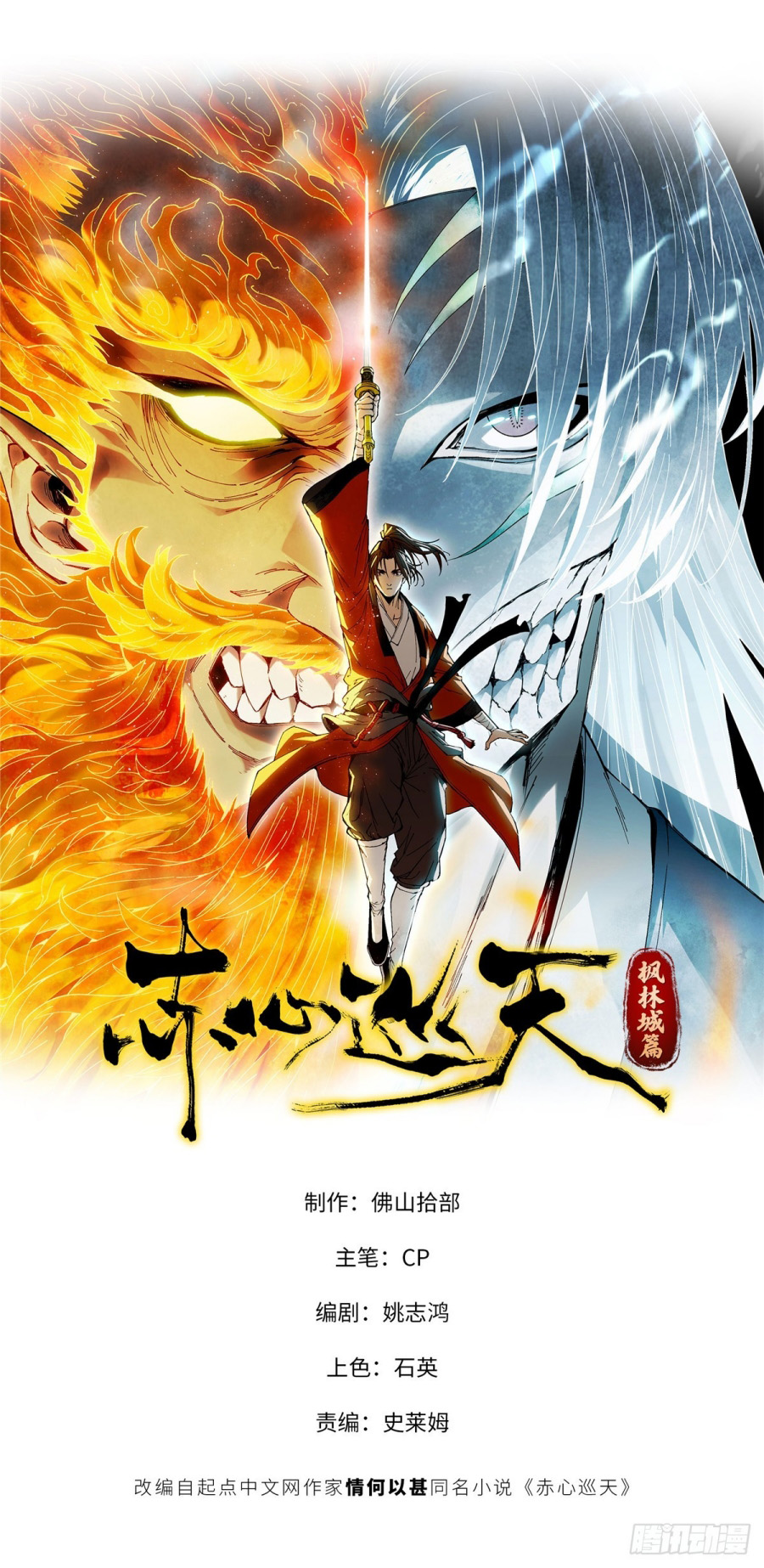 ด้วยใจภักดี ตรวจตราทั่วหล้า ตอนที่ 15 หน้า 3