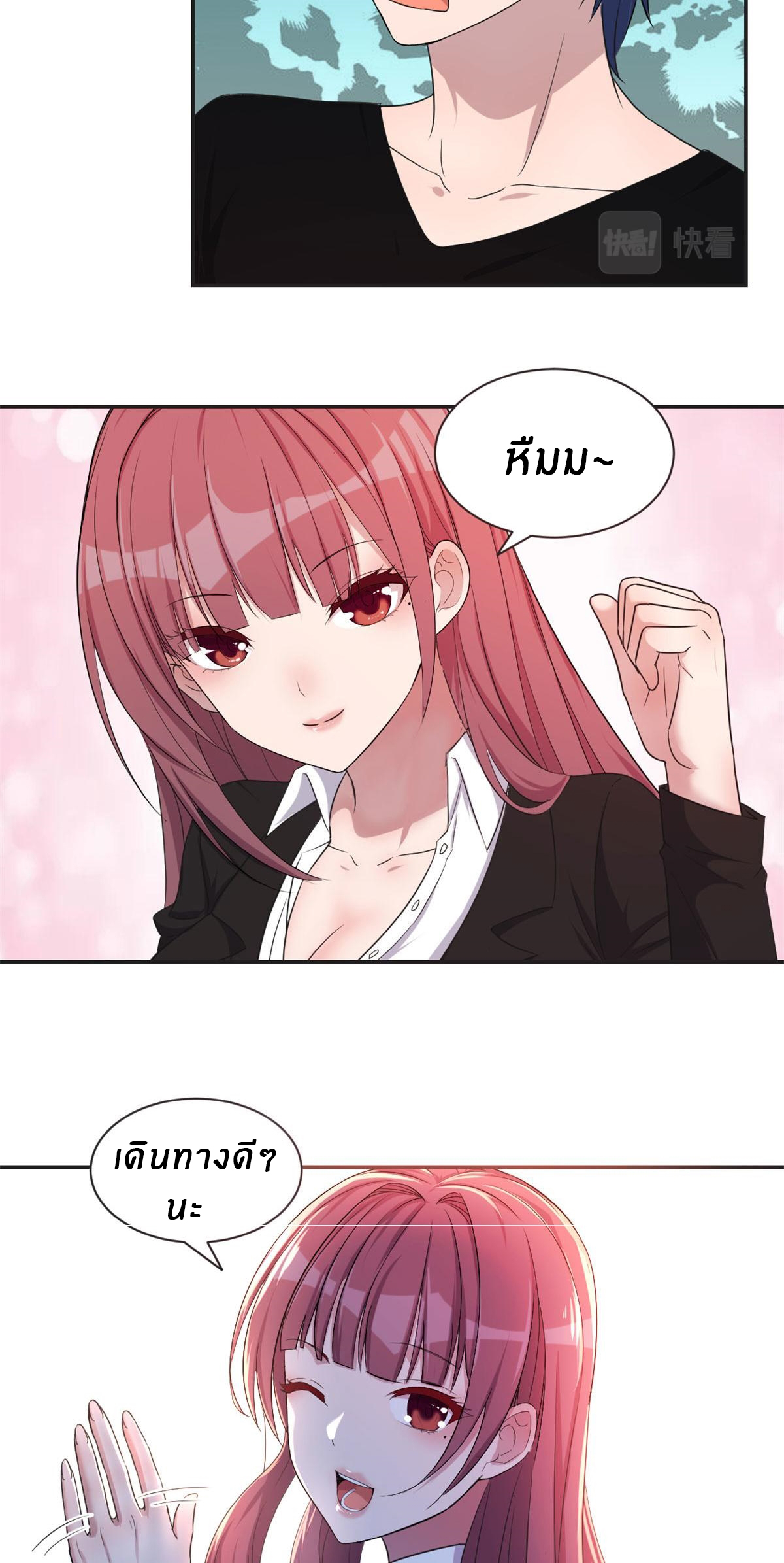 พี่สาวอยากเล่นคุณ ตอนที่ 71 หน้า 5