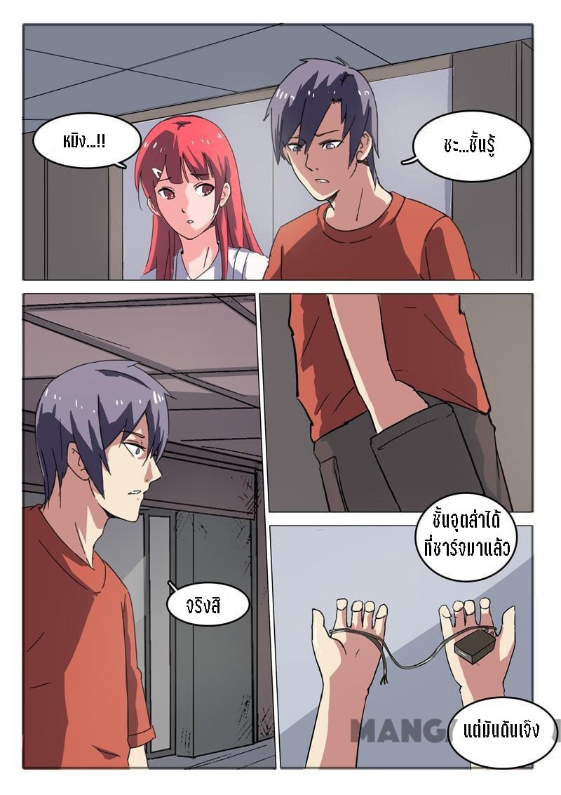 chromosome 47 โครโมโซมที่ 47 ตอนที่ 52 หน้า 2