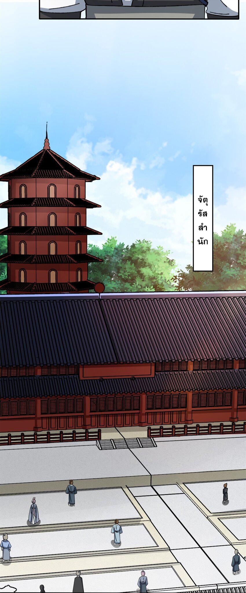 ข้าคือผู้กลืนกินไร้ที่สิ้นสุด (ชนจีน) ตอนที่ 86 หน้า 25