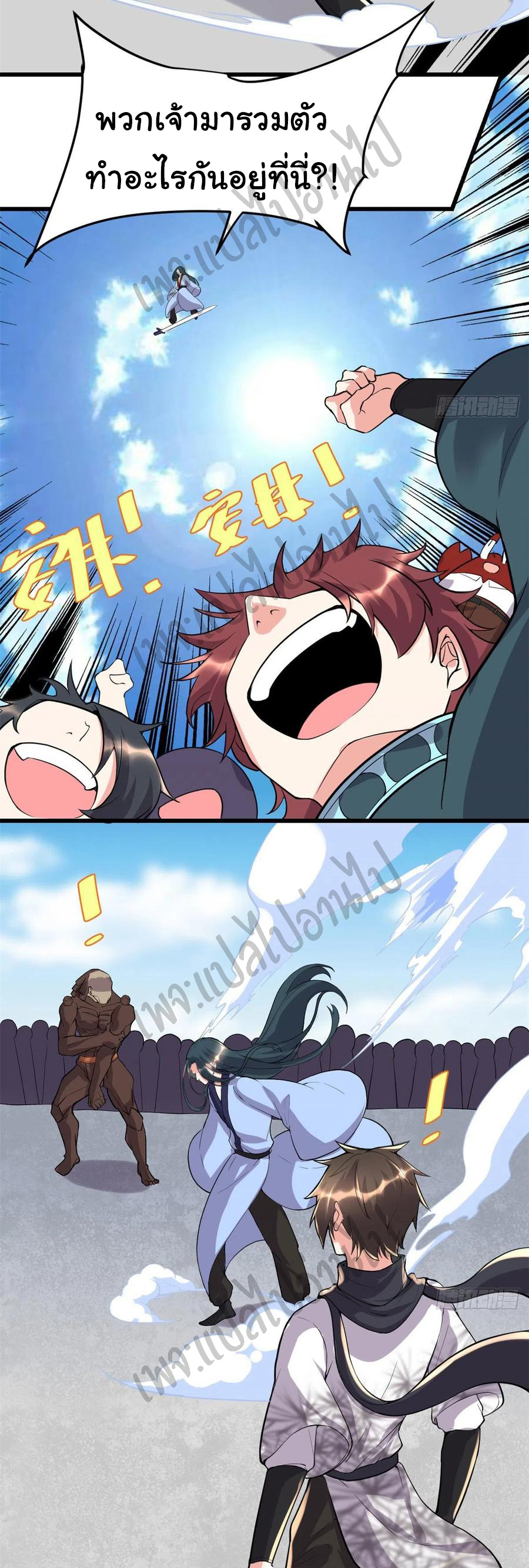 I might be a fake fairy ตอนที่ 116 หน้า 16