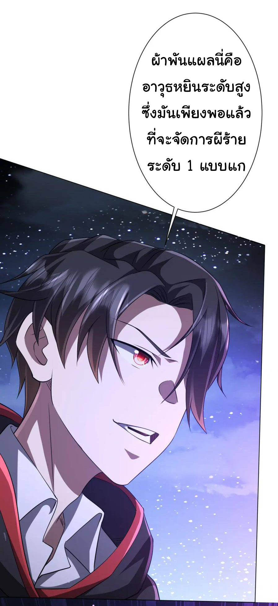 Start with trillions of coins ตอนที่ 41 หน้า 10