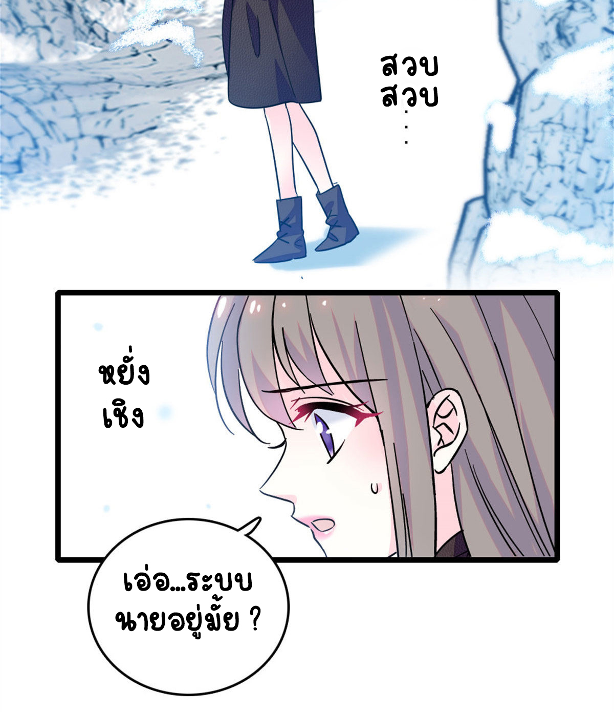 Romance In The Beast World ตอนที่ 62 หน้า 49