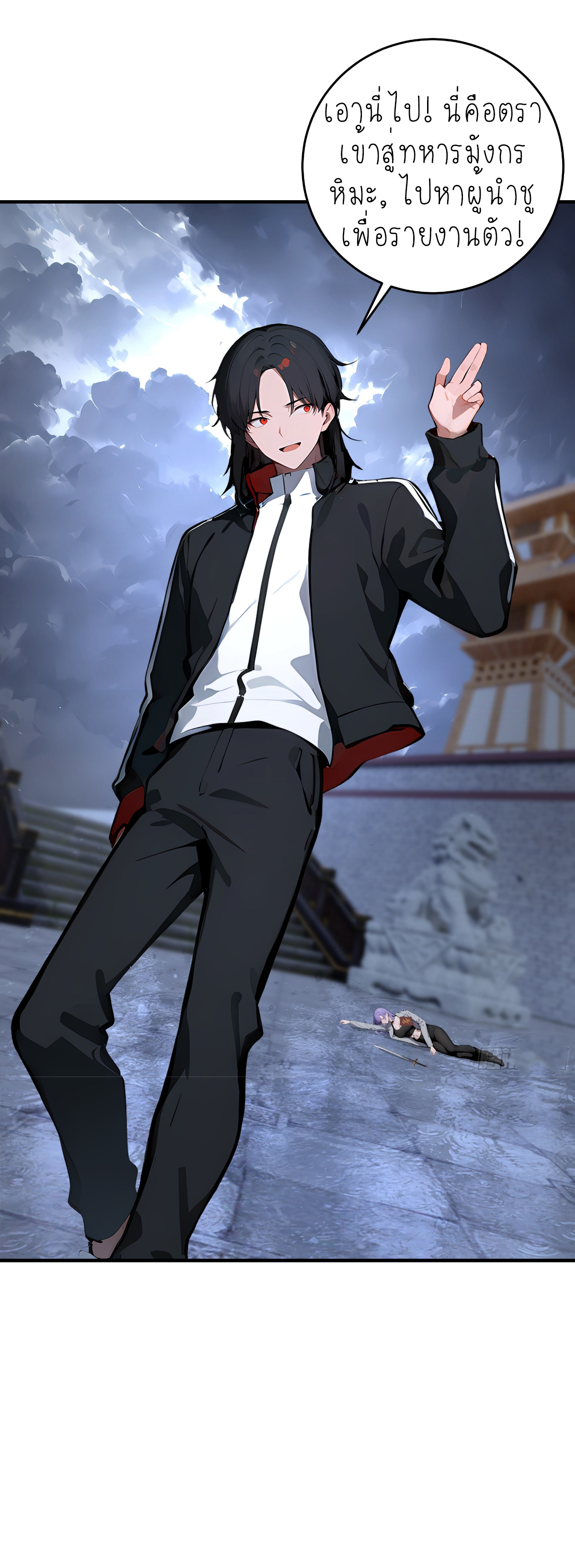 ราชาแห่งต้าซา~ ตอนที่ 1 หน้า 30