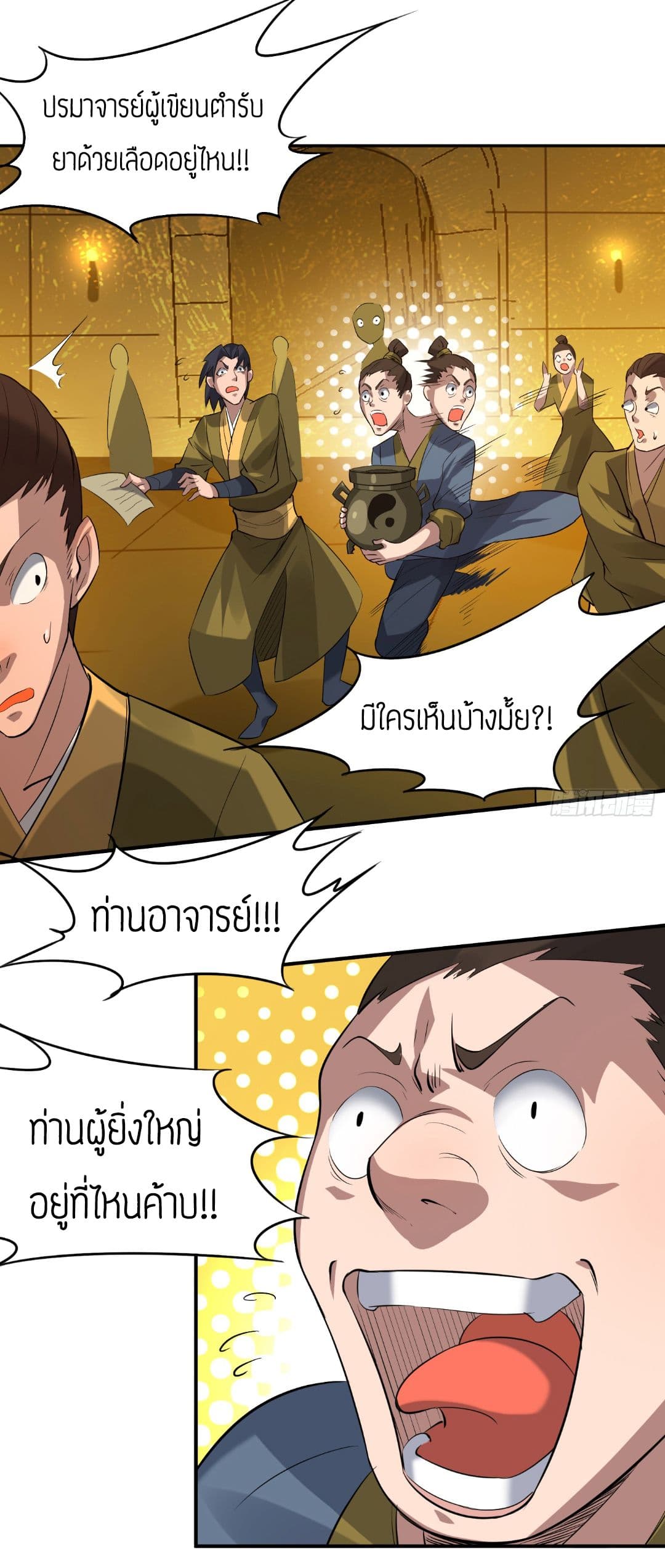 Reversal of God King ตอนที่ 5 หน้า 25