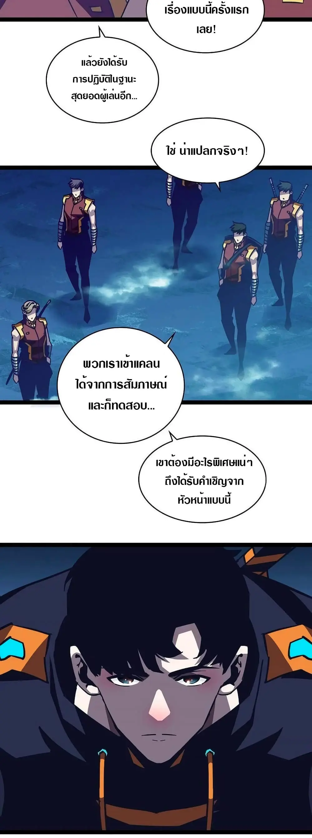 [จบ] เริ่มต้นใหม่ด้วยการเล่นเกมอย่างจริงจัง - It All Starts With Playing Game Seriously ตอนที่ 31 หน้า 4