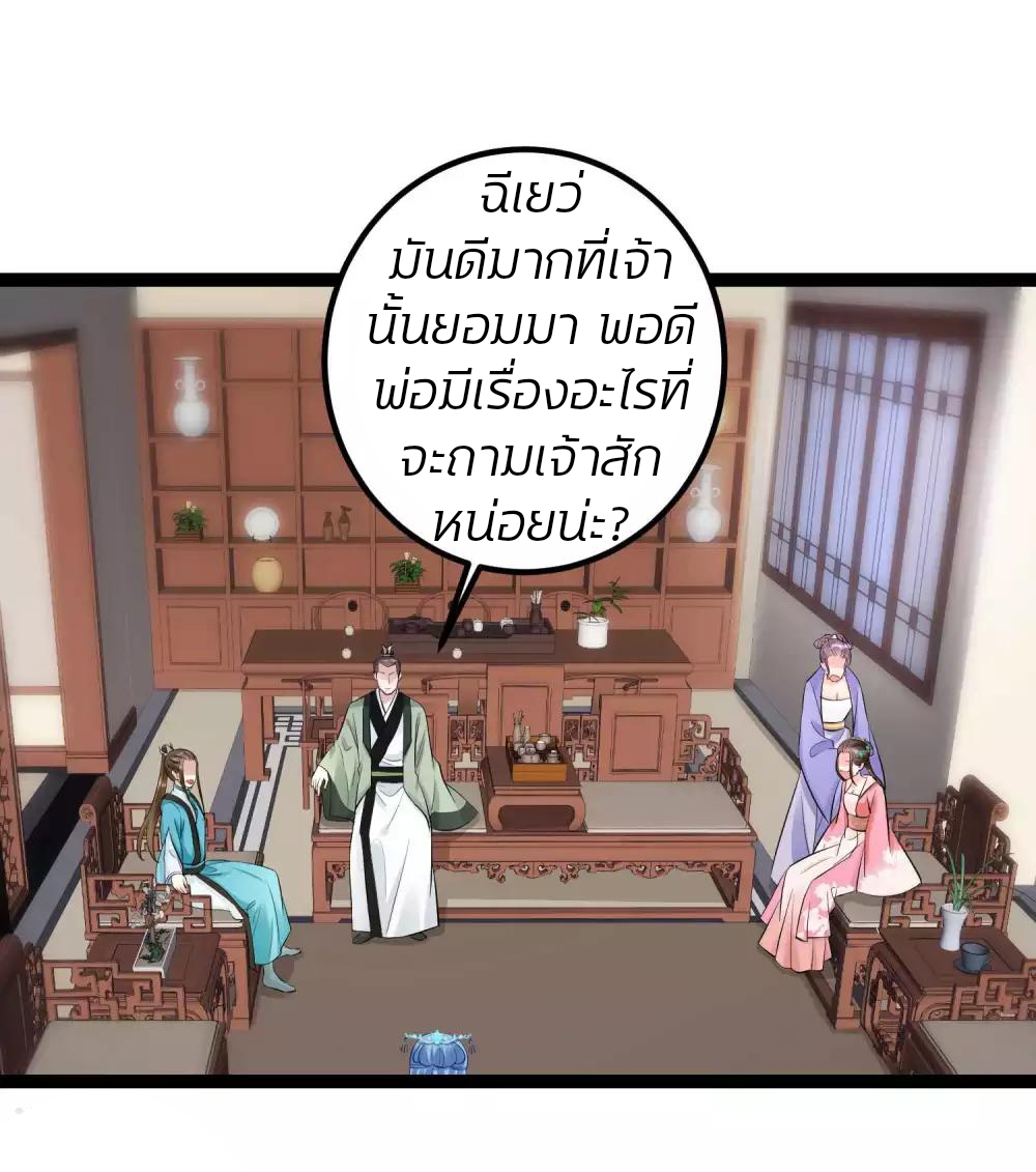 คุณหนูใหญ่แพทย์พิษมรณะ ตอนที่ 43 หน้า 11