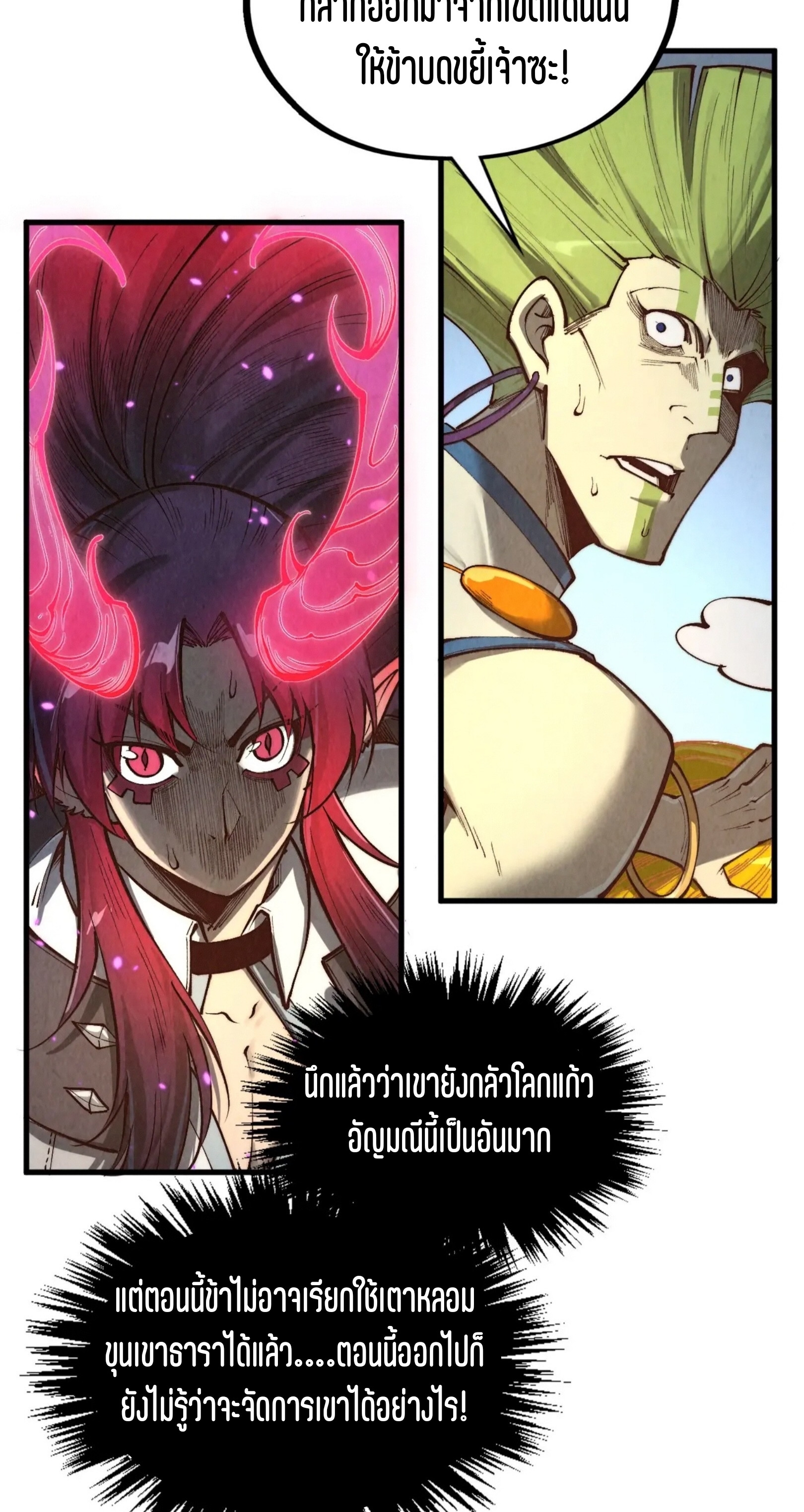 มหาเทพนิรันดร์กาล ตอนที่ 283 หน้า 28