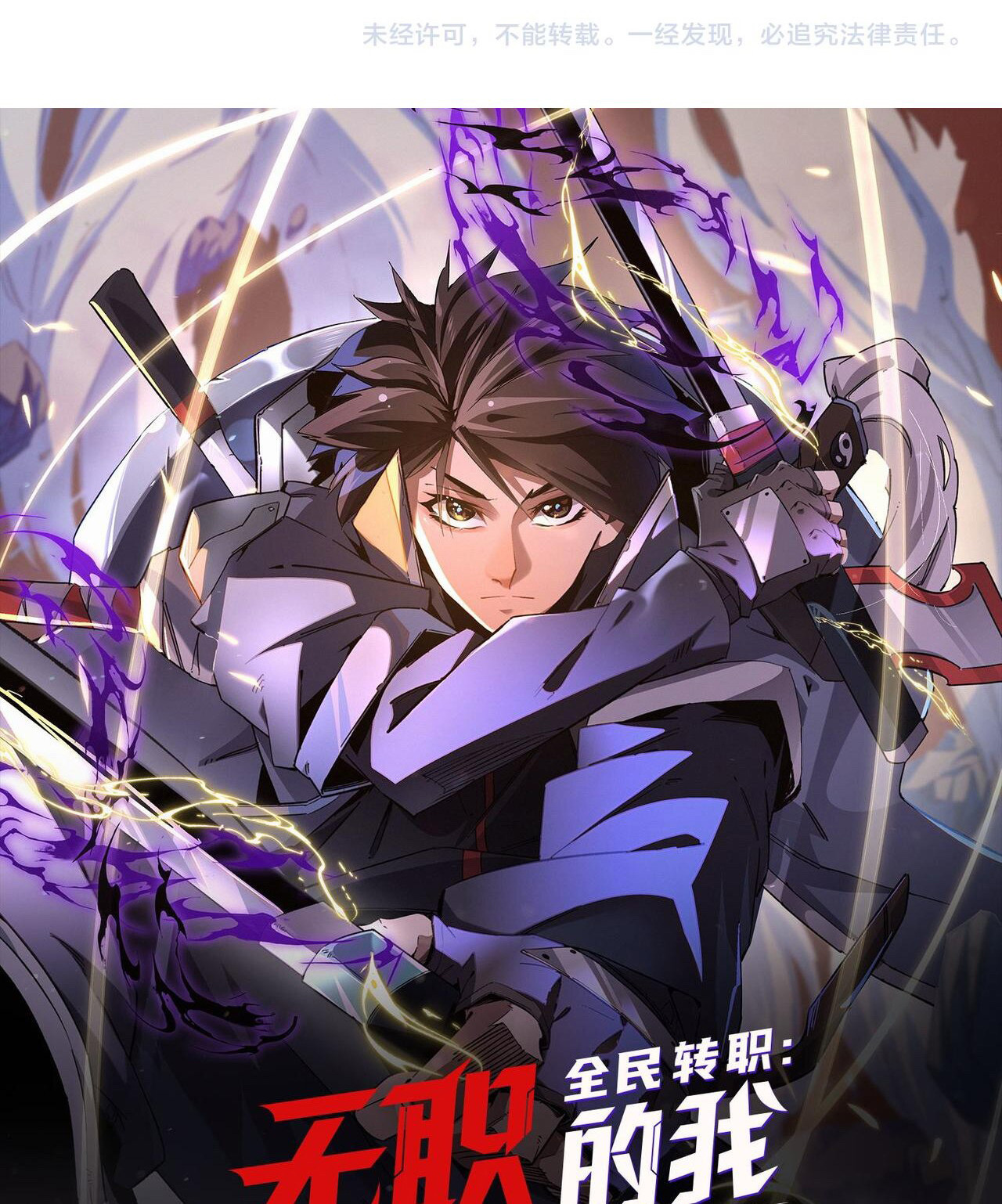 ฉันคือผู้เล่นไร้อาชีพที่สังหารเหล่าเทพ ตอนที่ 11 หน้า 48