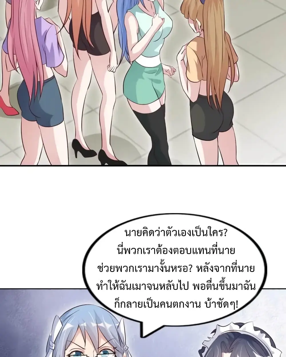 ฉันเป็นอัจฉริยะที่ไม่มีใครเอาชนะได้ ตอนที่ 21 หน้า 51