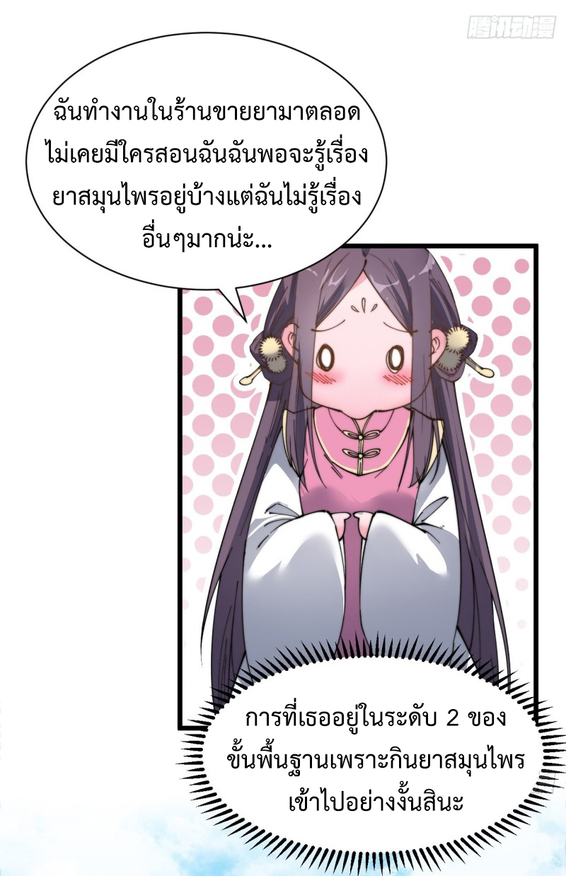 I'm longlife 9000 years old ตอนที่ 9 หน้า 12