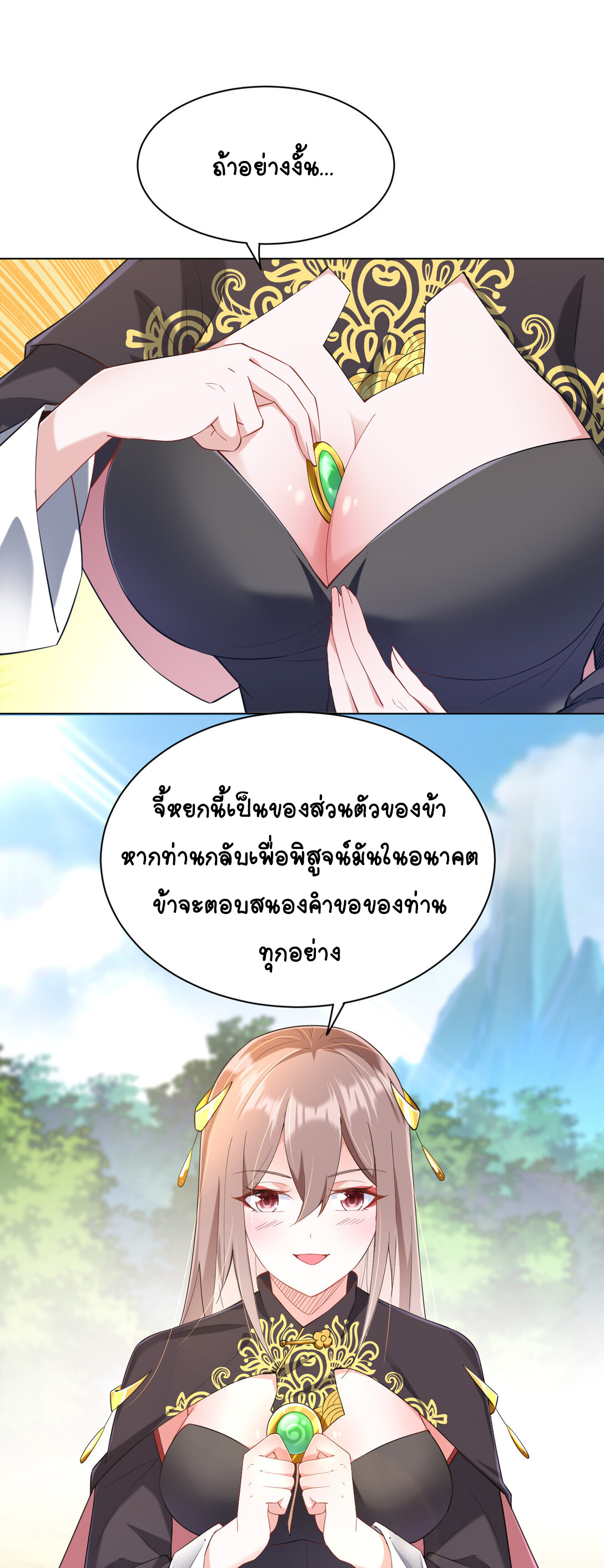 นักรบคีย์บอร์ดอมตะ ตอนที่ 24 หน้า 5