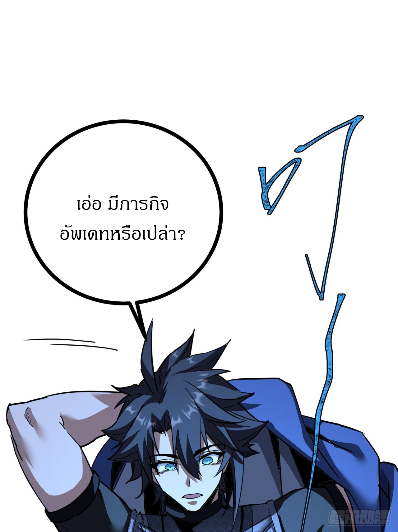 ผมโหดที่สุดในเกมนี้นะครับ ตอนที่ 9 หน้า 15