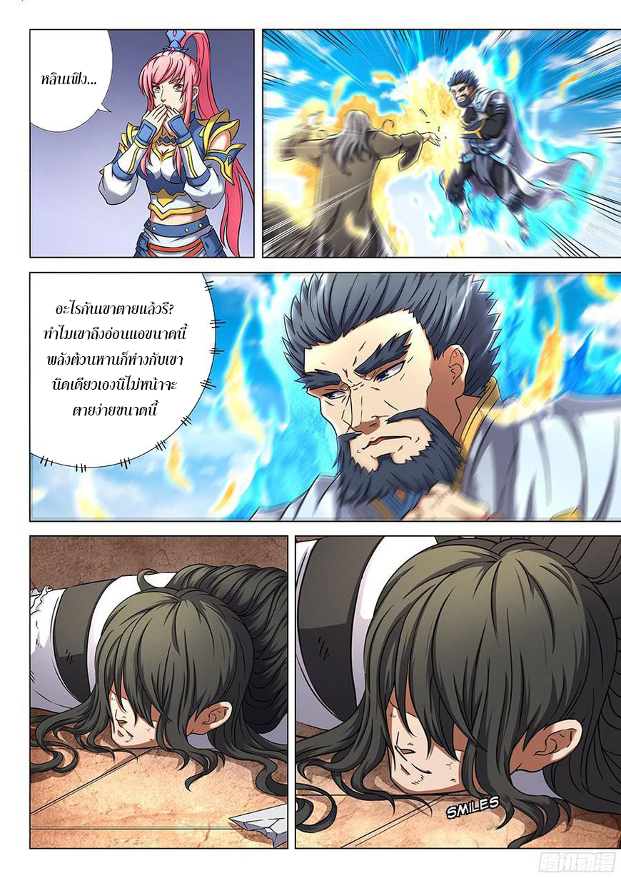 God of Martial Arts ตอนที่ 46 หน้า 3