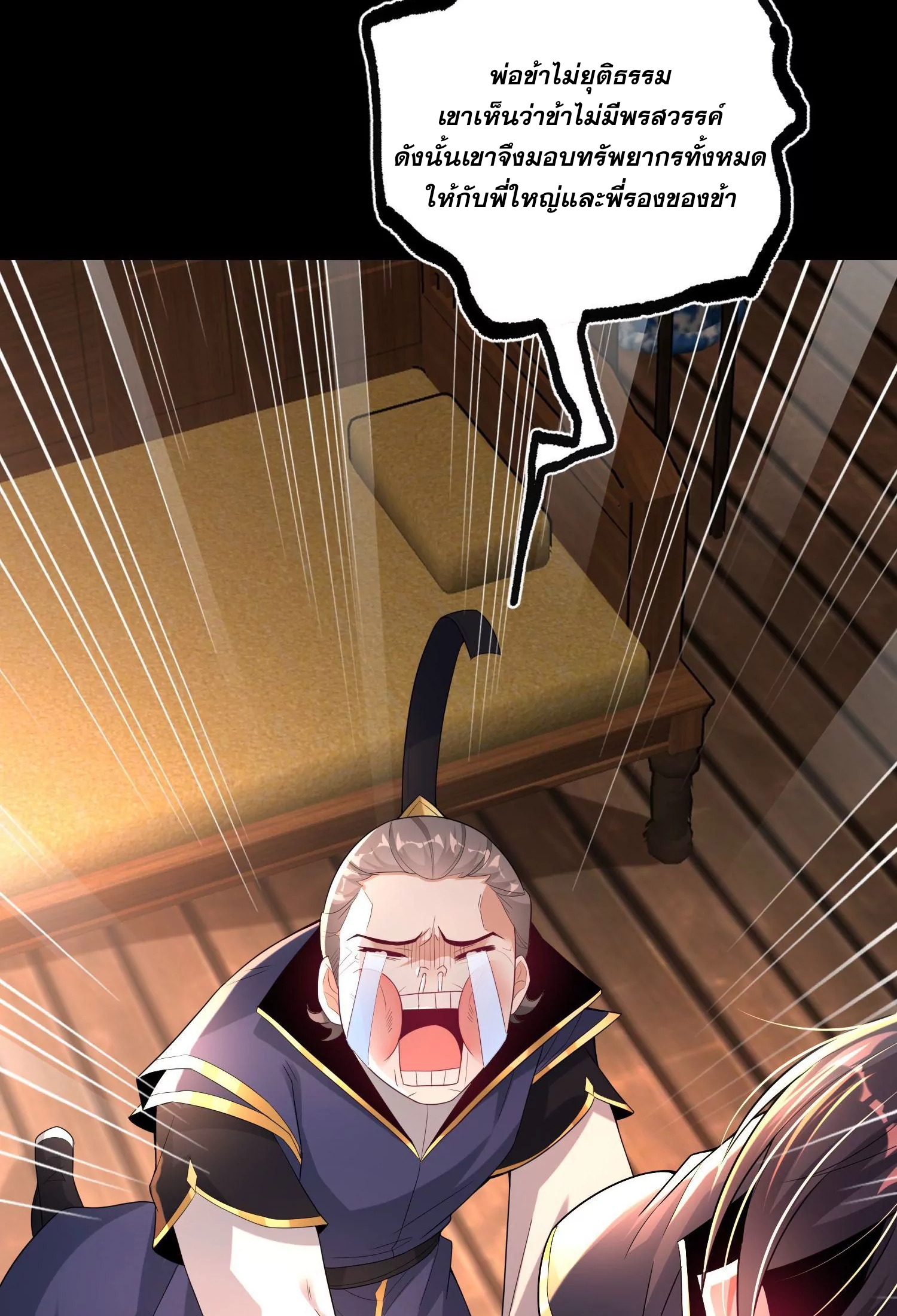 ท้าทายดินแดนพระเจ้า ตอนที่ 18 หน้า 30