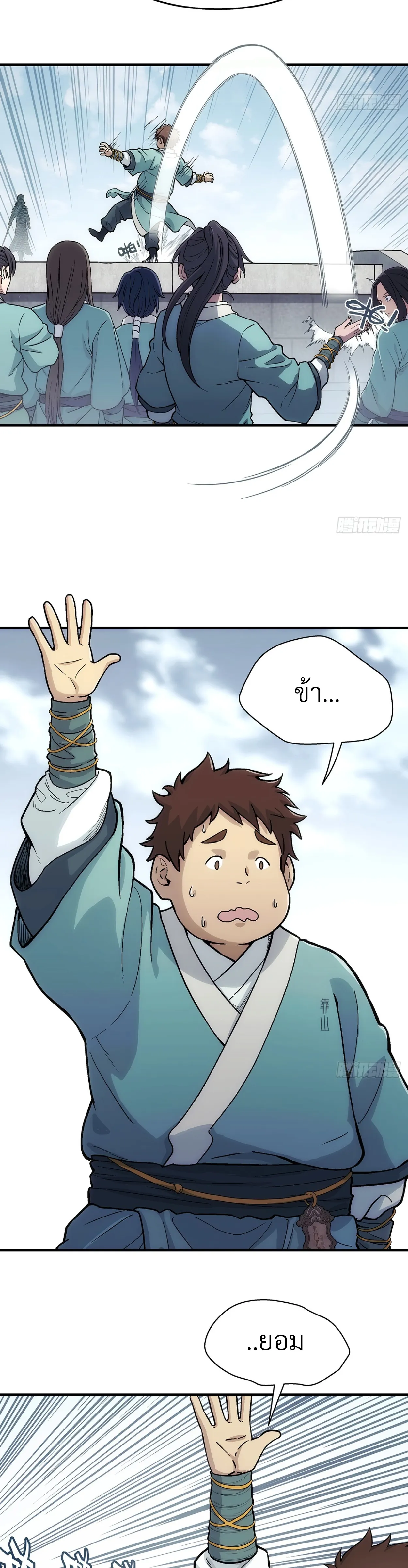 I Shall Seal the Heavens(2025)┃ผนึกสวรรค์ สยบมาร สะท้านเทพ (2025) ตอนที่ 18 หน้า 4