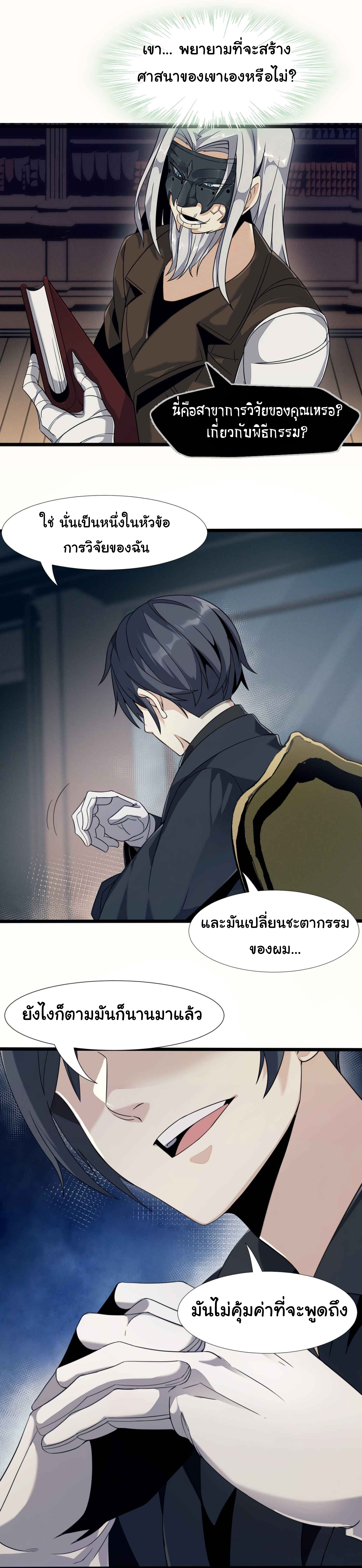 i'm really not the demon god's lackey ตอนที่ 3 หน้า 15