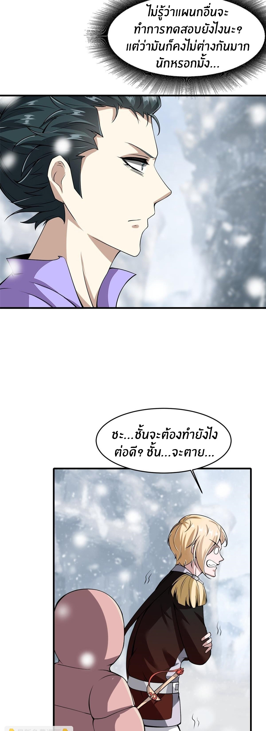 ขอล่ะอย่าเป็นที่ 1 เลย ตอนที่ 26 หน้า 8