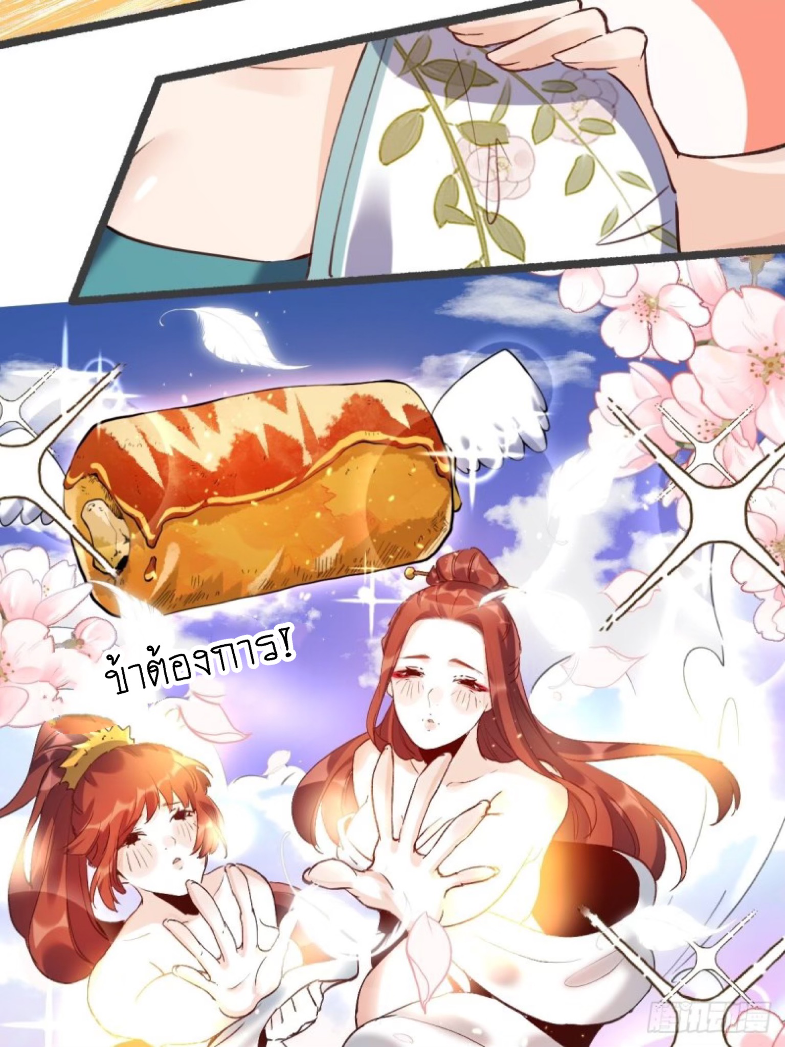 ปรากฎว่าข้ากลายเป็นเซียนที่ยิ่งใหญ่ซะได้ ตอนที่ 6 หน้า 28