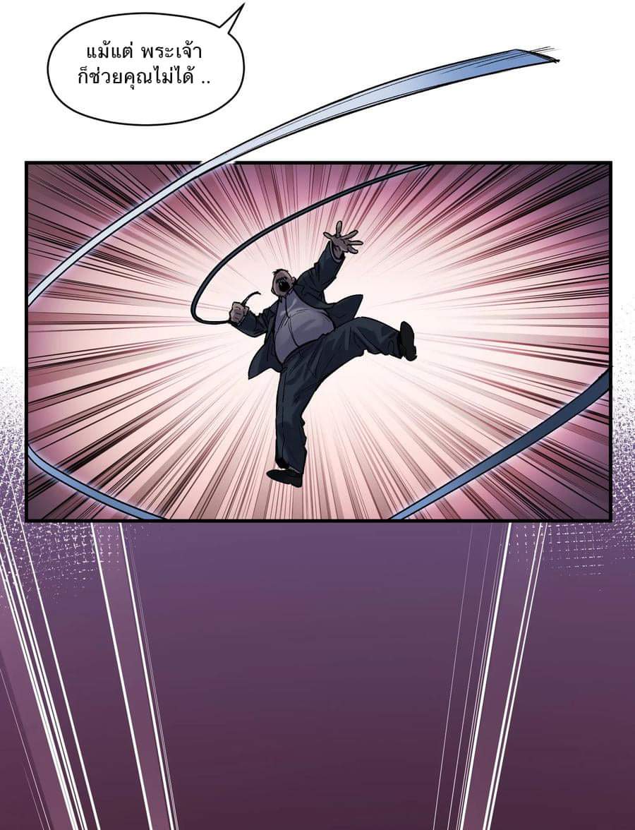 การกลับมาของวายร้าย ตอนที่ 21 หน้า 11